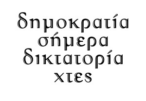 δημοκρατία a