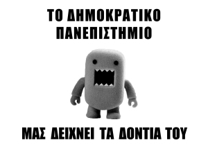 δόντια a