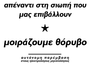 θόρυβος a